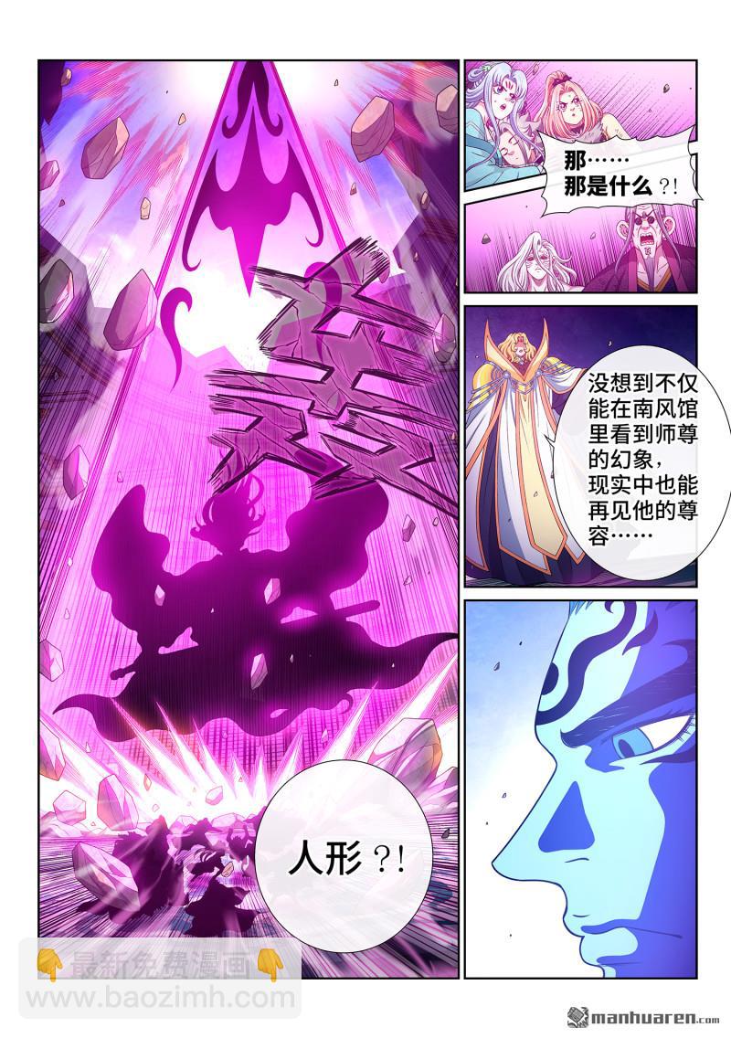 🍘我是大神仙 第801回 情丝兽 第5页