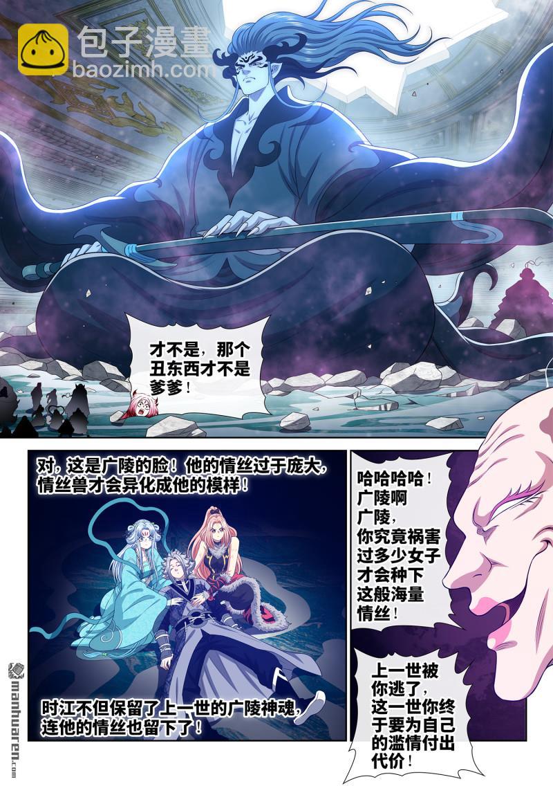 🍘我是大神仙 第801回 情丝兽 第6页