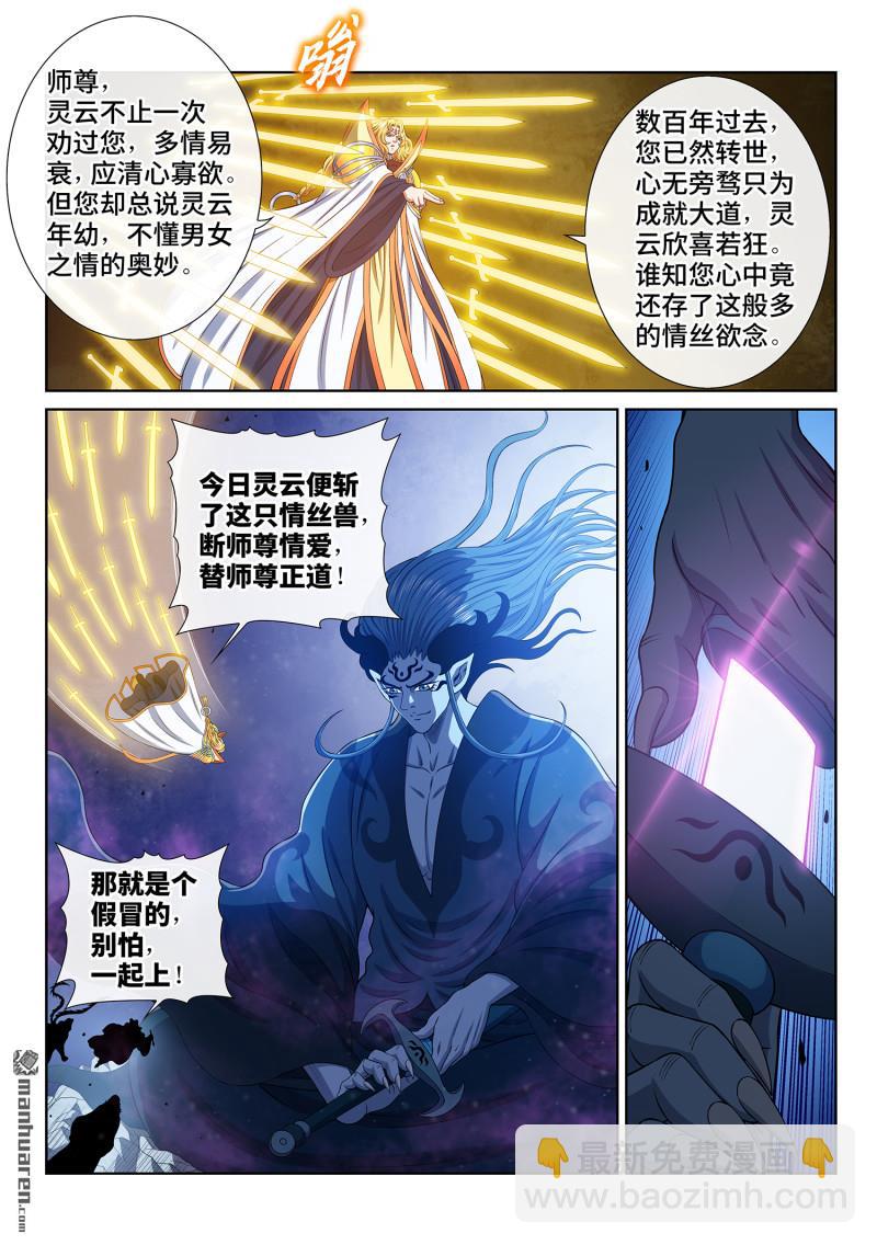 🍘我是大神仙 第801回 情丝兽 第7页