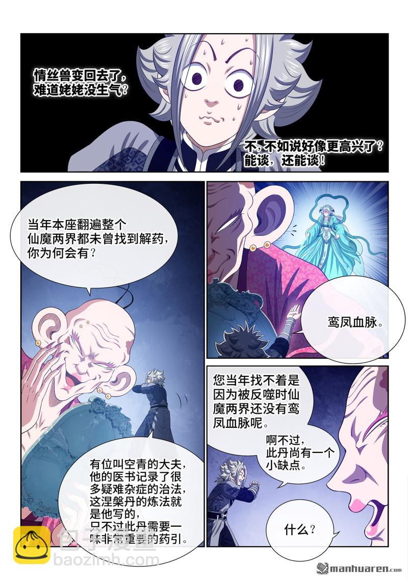🍘我是大神仙 第803回 第八零三话·涅槃丹 第10页