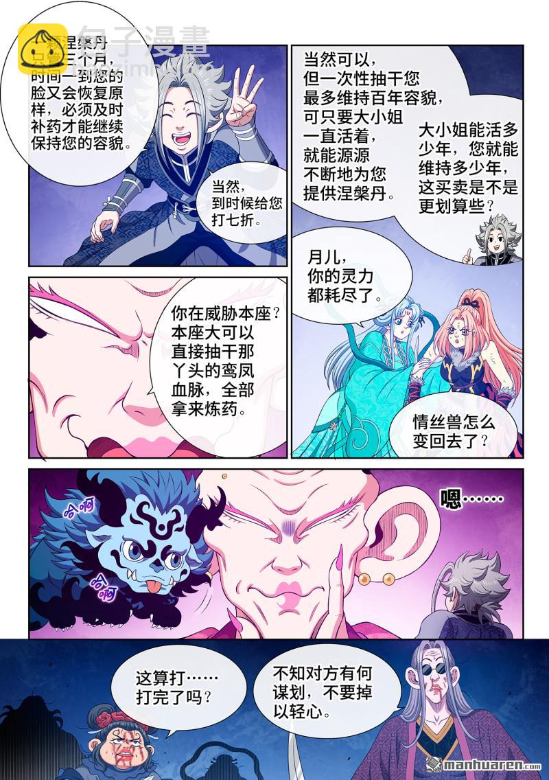 🍘我是大神仙 第803回 第八零三话·涅槃丹 第11页