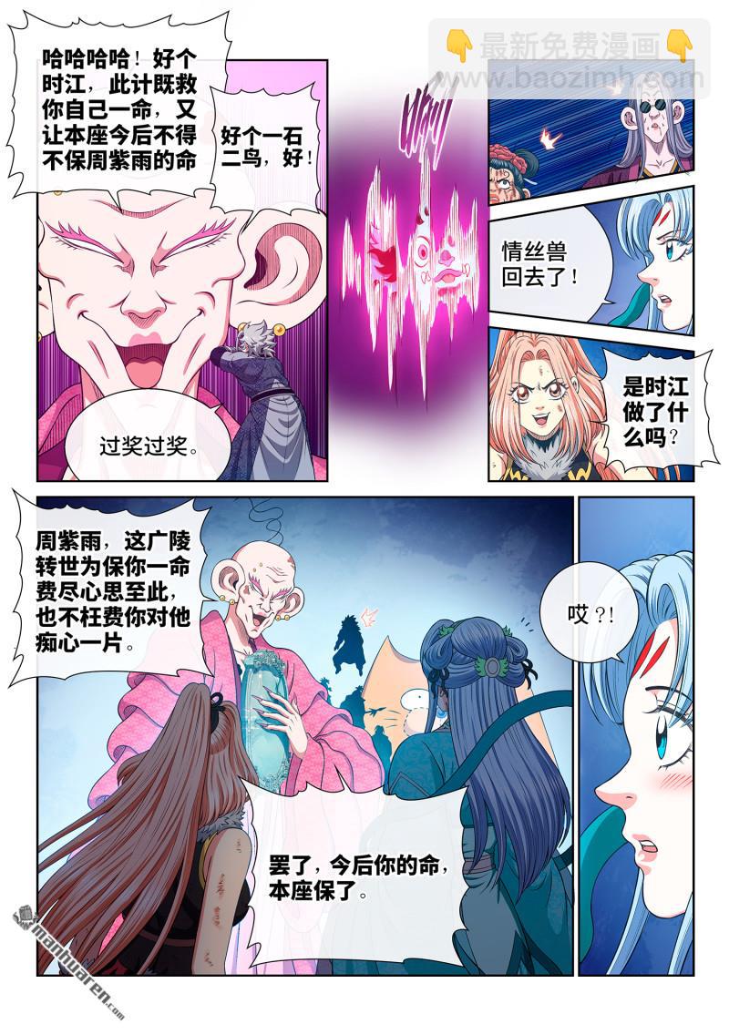 🍘我是大神仙 第803回 第八零三话·涅槃丹 第12页
