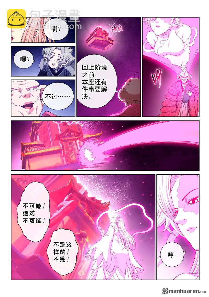 🍘我是大神仙 第803回 第八零三话·涅槃丹 第13页