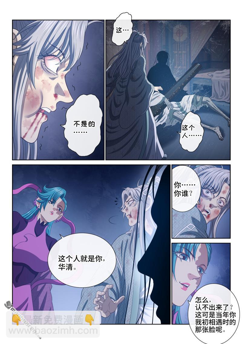 🍘我是大神仙 第803回 第八零三话·涅槃丹 第14页