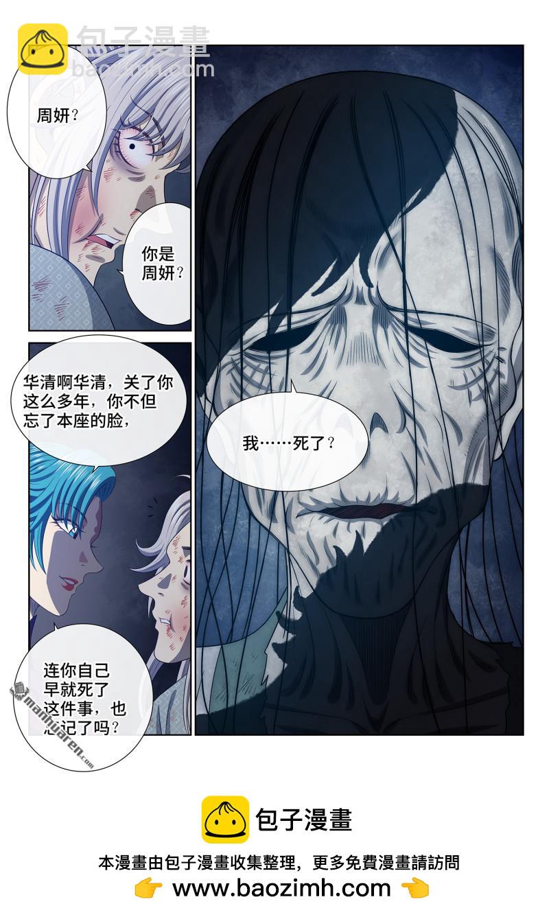🍘我是大神仙 第803回 第八零三话·涅槃丹 第15页