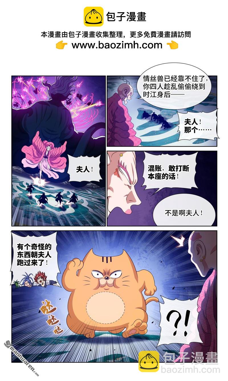 🍘我是大神仙 第803回 第八零三话·涅槃丹 第2页