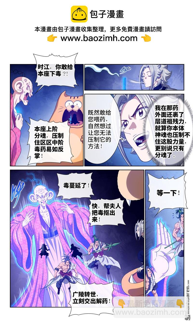 🍘我是大神仙 第803回 第八零三话·涅槃丹 第5页
