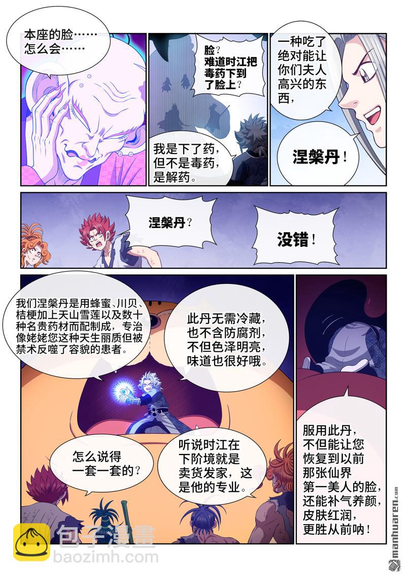 🍘我是大神仙 第803回 第八零三话·涅槃丹 第6页