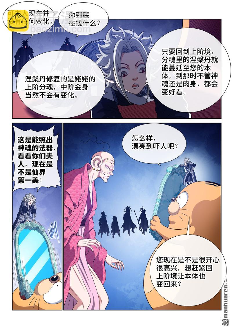 🍘我是大神仙 第803回 第八零三话·涅槃丹 第7页