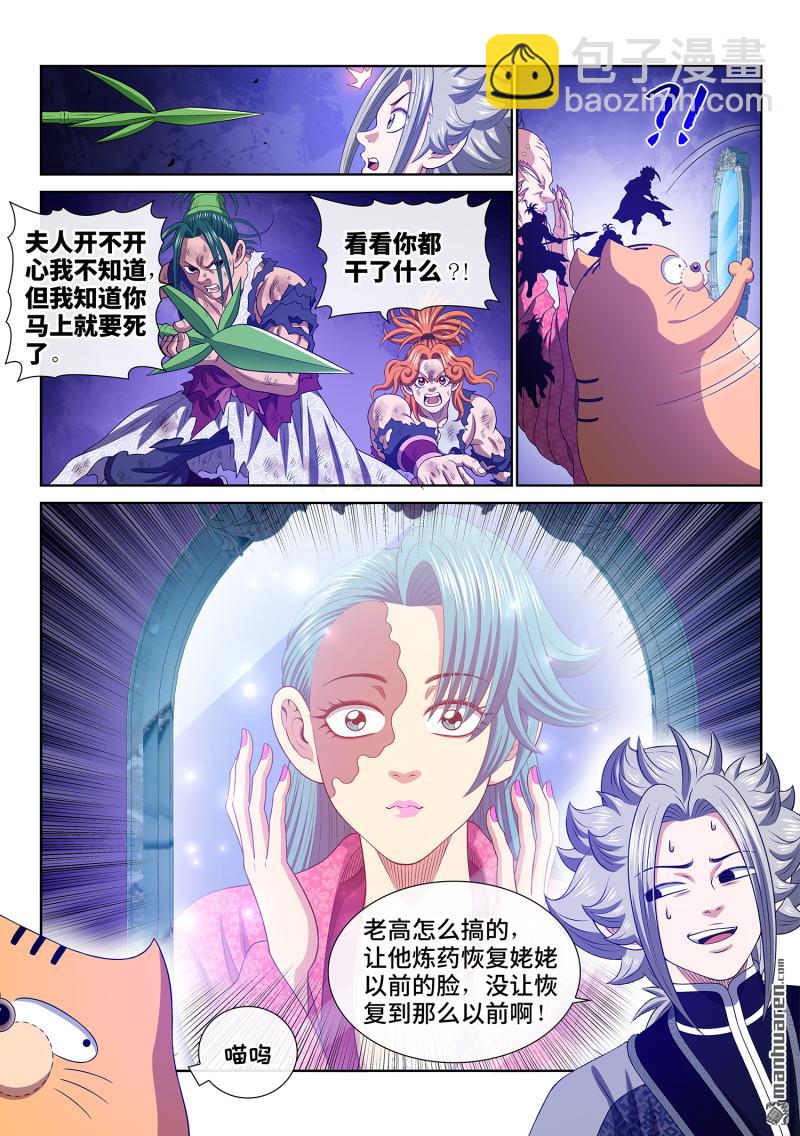 🍘我是大神仙 第803回 第八零三话·涅槃丹 第8页
