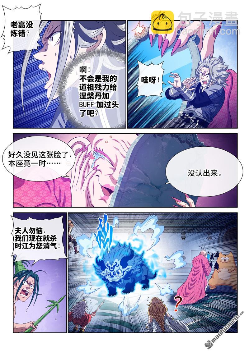 🍘我是大神仙 第803回 第八零三话·涅槃丹 第9页