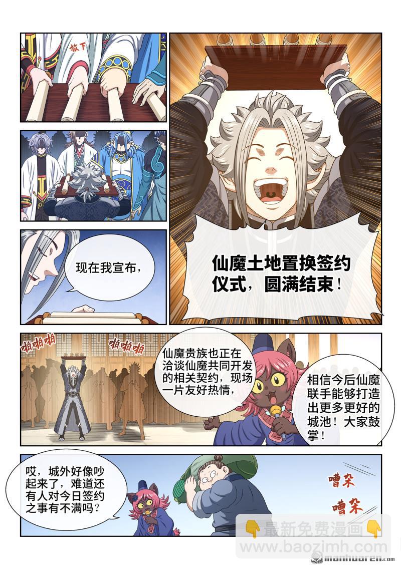 🍘我是大神仙 第805回 争 第10页