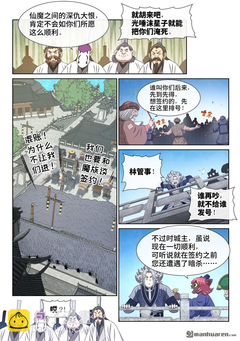 🍘我是大神仙 第805回 争 第11页