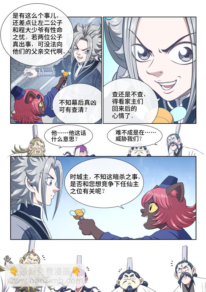 🍘我是大神仙 第805回 争 第12页