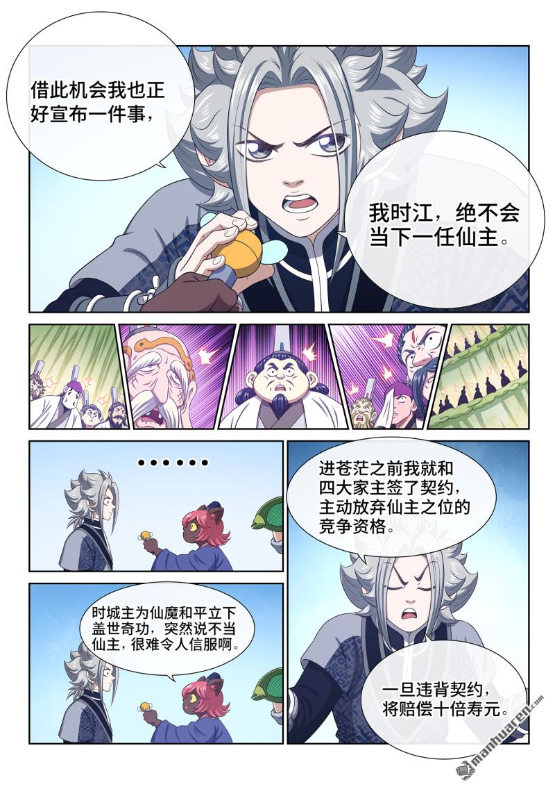 🍘我是大神仙 第805回 争 第13页