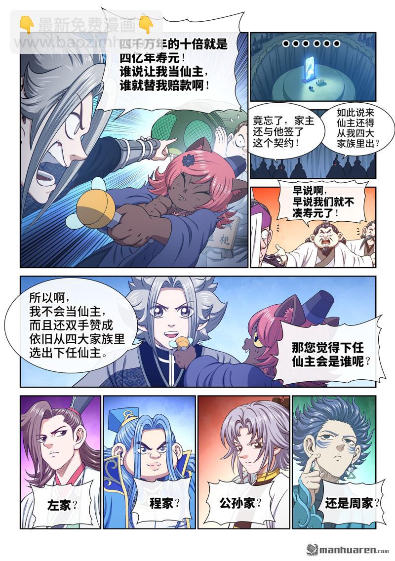 🍘我是大神仙 第805回 争 第14页