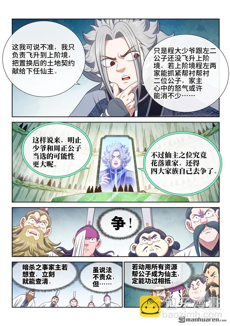 🍘我是大神仙 第805回 争 第15页