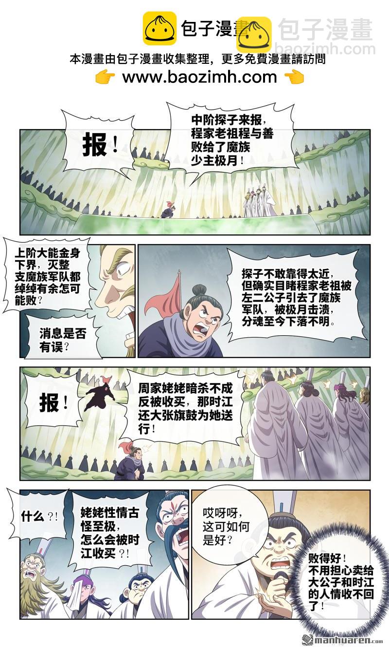 🍘我是大神仙 第805回 争 第2页