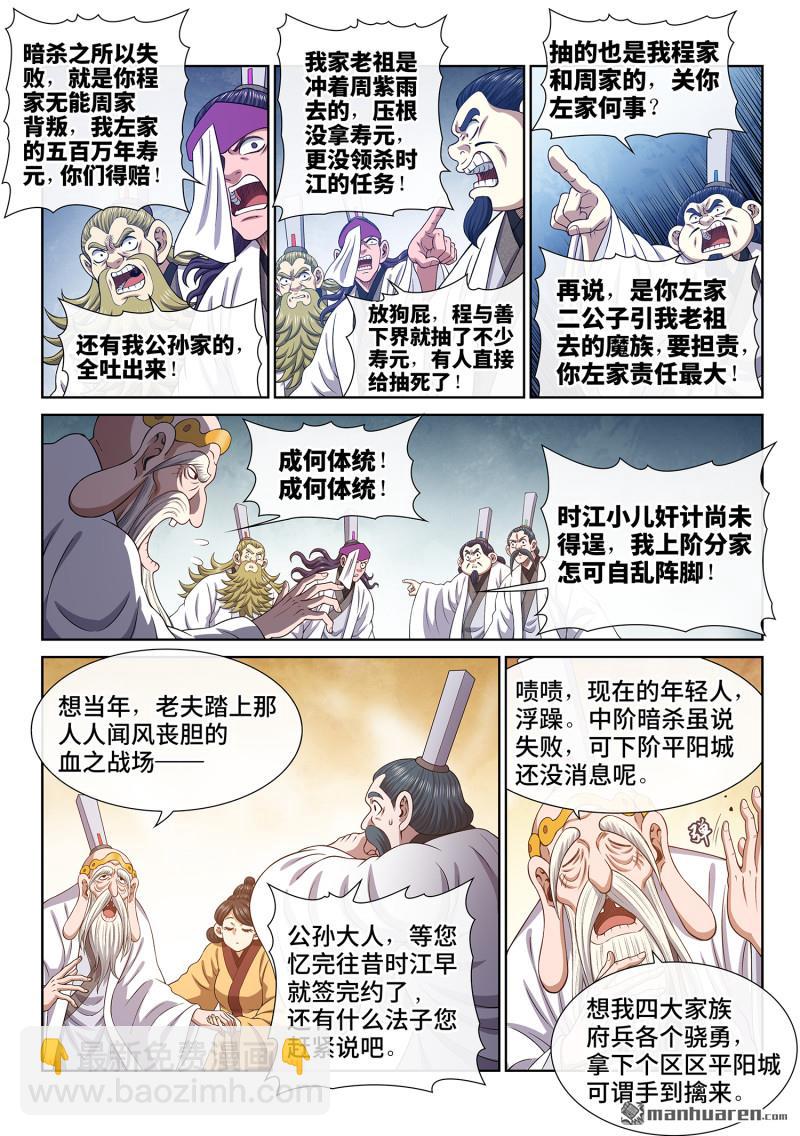 🍘我是大神仙 第805回 争 第3页