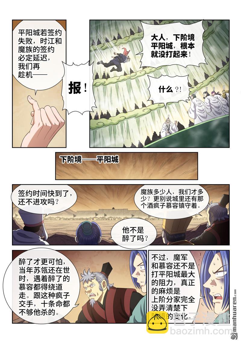 🍘我是大神仙 第805回 争 第4页
