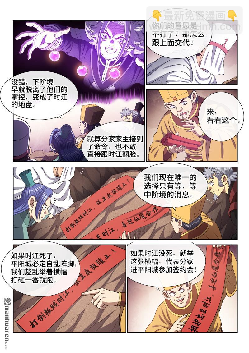 🍘我是大神仙 第805回 争 第5页