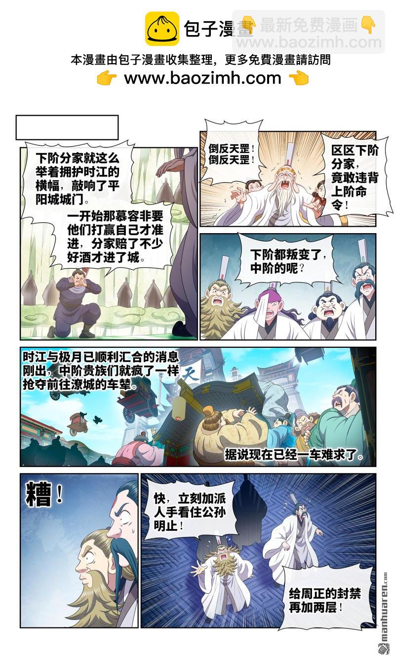 🍘我是大神仙 第805回 争 第6页