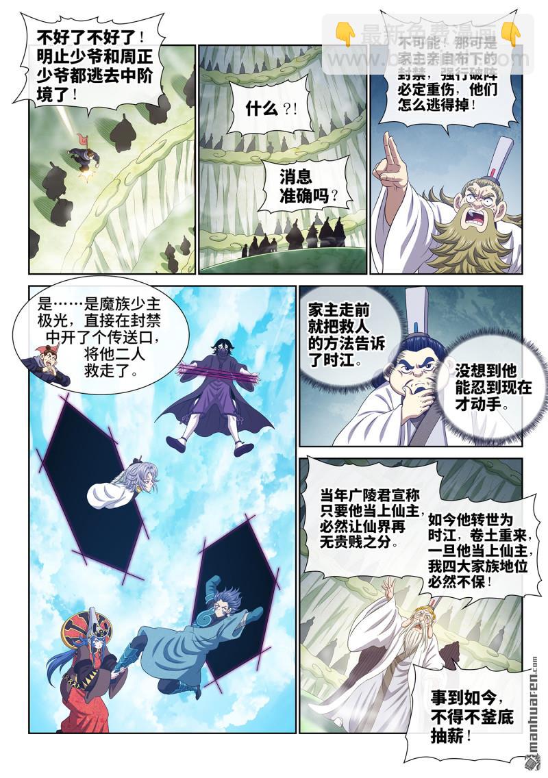 🍘我是大神仙 第805回 争 第7页