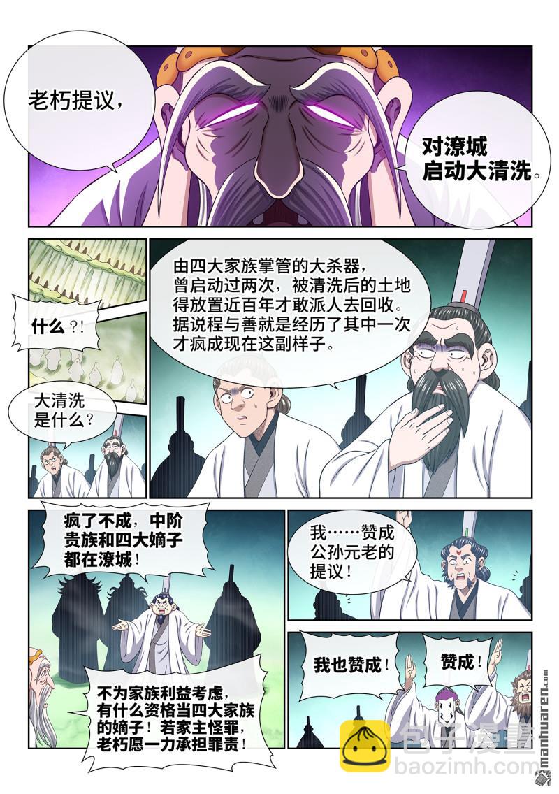 🍘我是大神仙 第805回 争 第8页