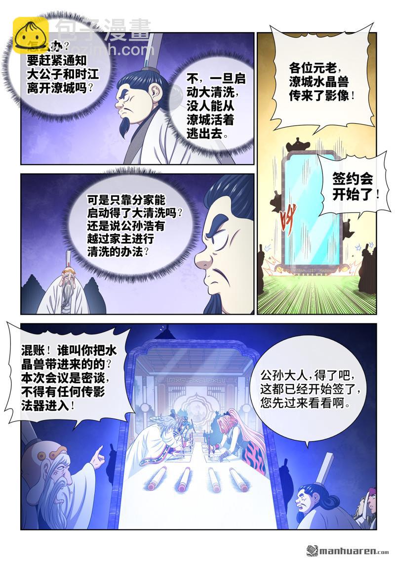 🍘我是大神仙 第805回 争 第9页