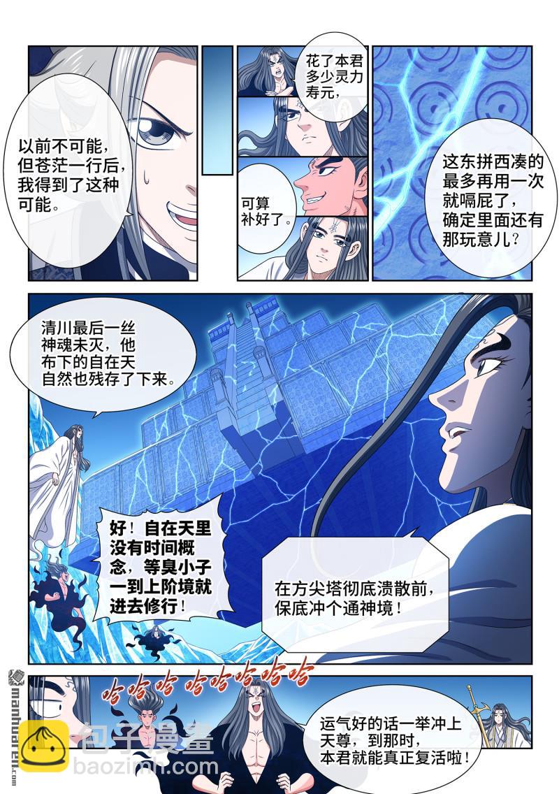 🍘我是大神仙 第807回 红莲山 第10页