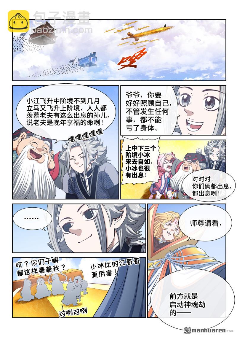 🍘我是大神仙 第807回 红莲山 第11页