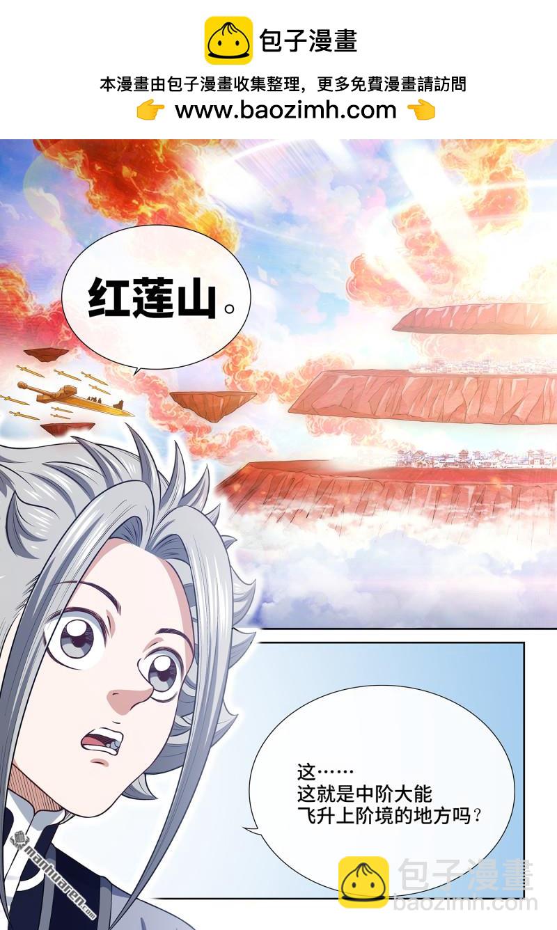 🍘我是大神仙 第807回 红莲山 第12页