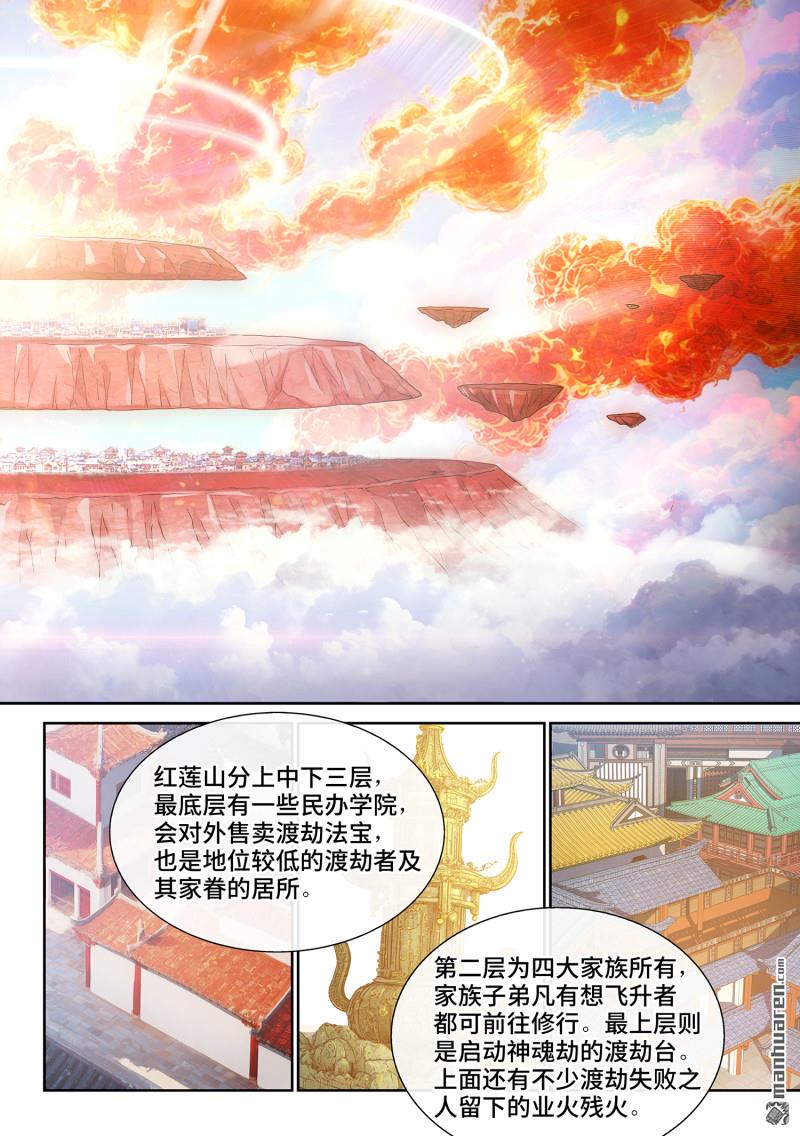 🍘我是大神仙 第807回 红莲山 第13页