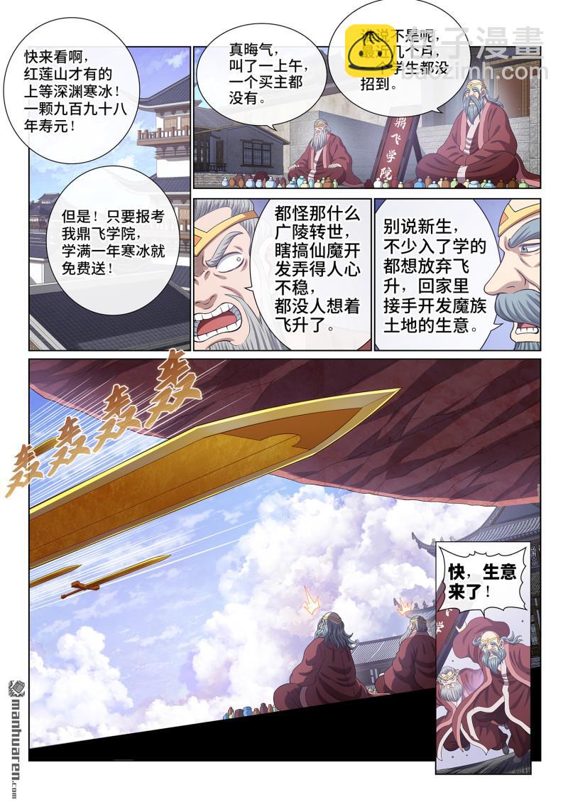 🍘我是大神仙 第807回 红莲山 第14页