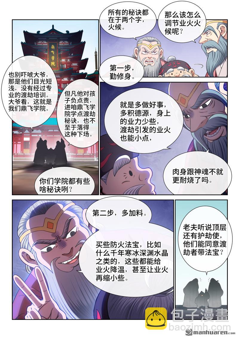 🍘我是大神仙 第807回 红莲山 第16页