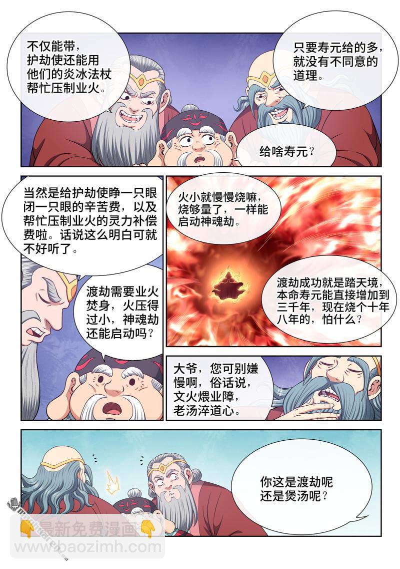 🍘我是大神仙 第807回 红莲山 第17页