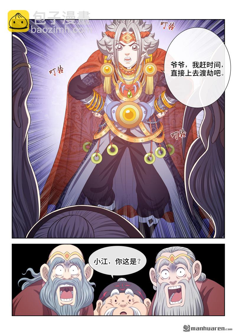 🍘我是大神仙 第807回 红莲山 第18页