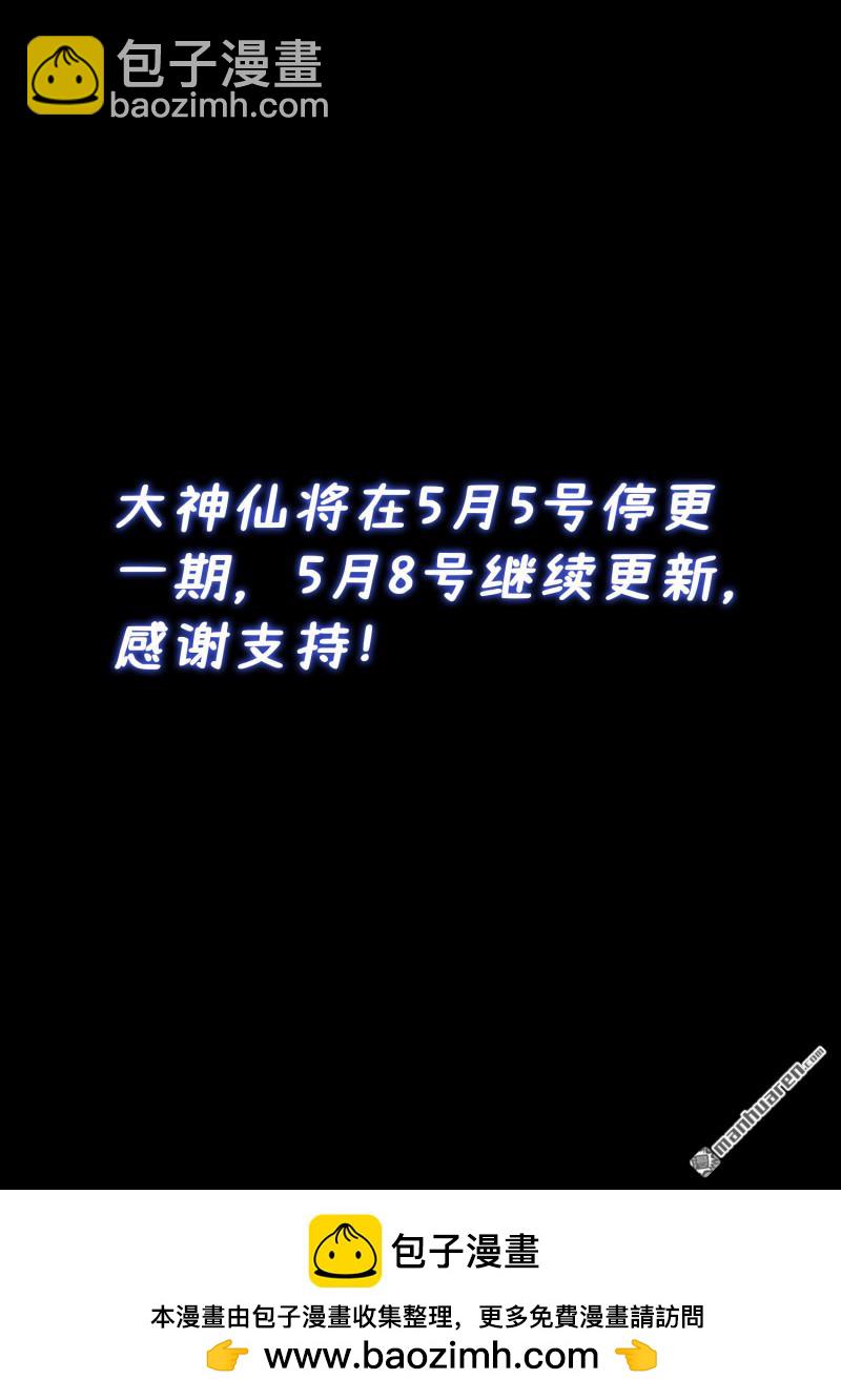 🍘我是大神仙 第807回 红莲山 第19页