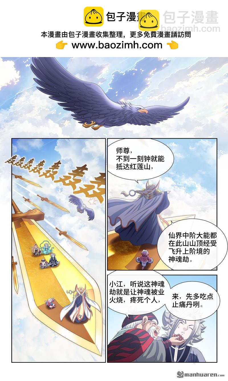 🍘我是大神仙 第807回 红莲山 第2页