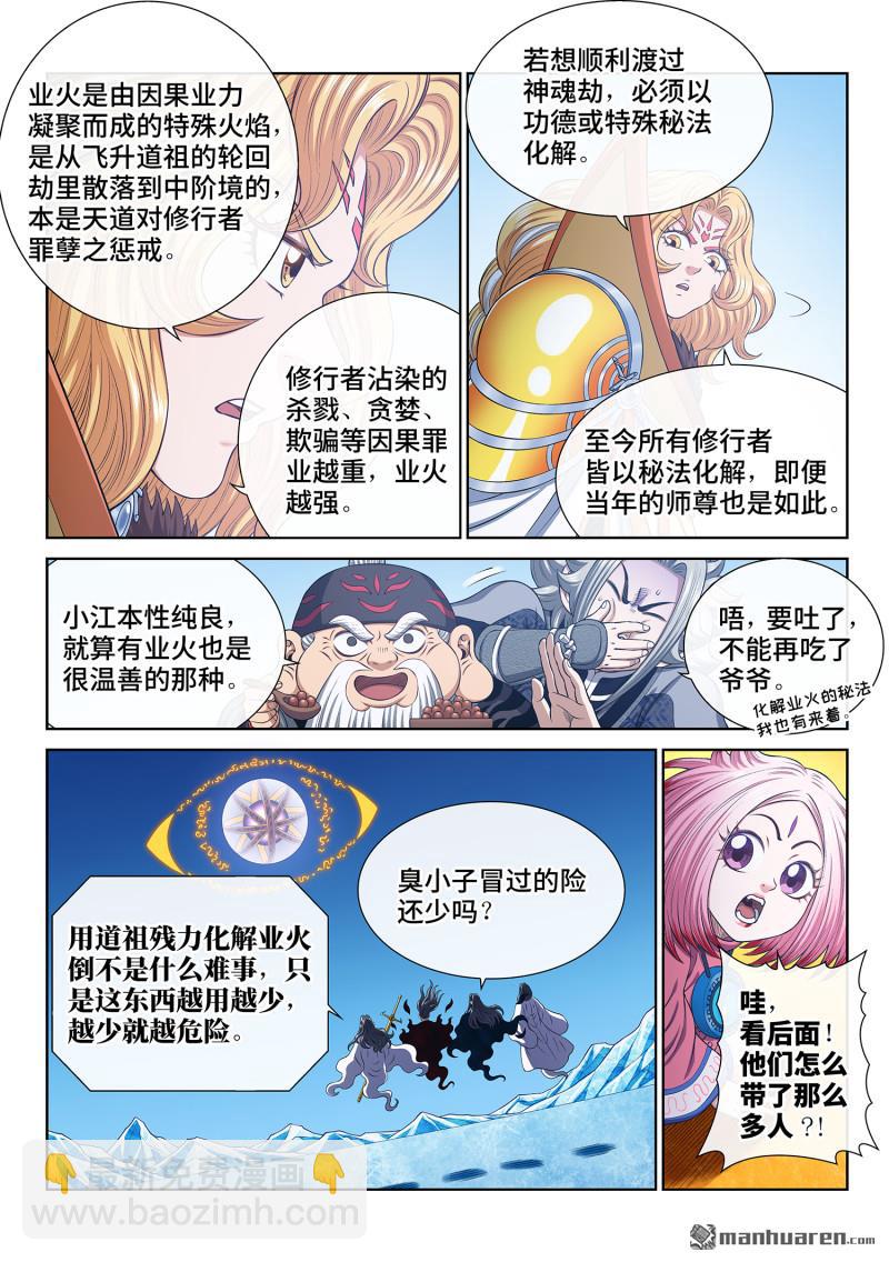 🍘我是大神仙 第807回 红莲山 第3页