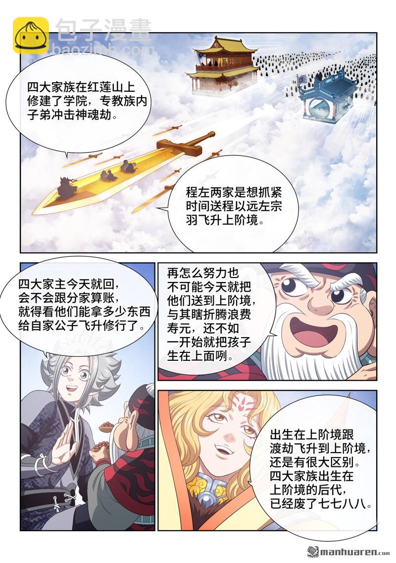 🍘我是大神仙 第807回 红莲山 第4页