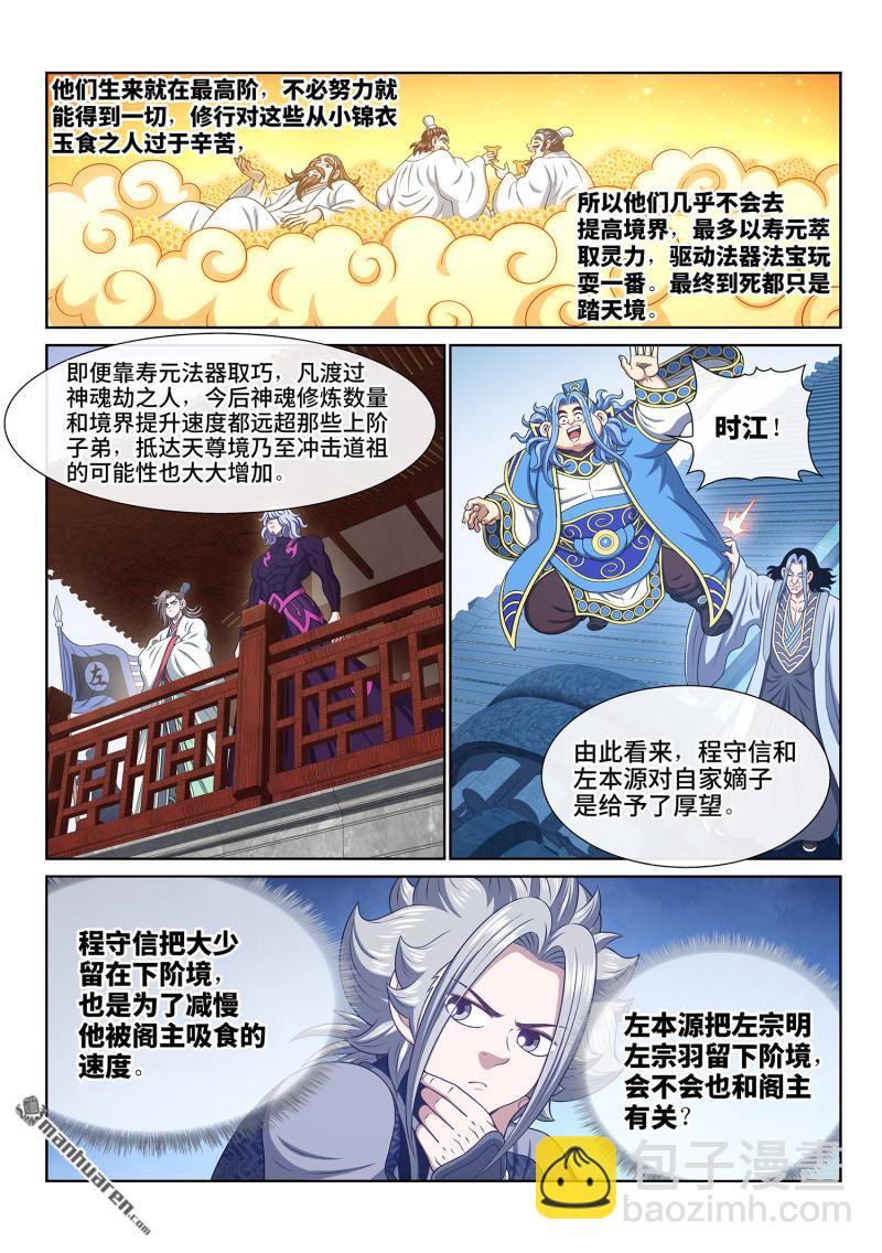 🍘我是大神仙 第807回 红莲山 第5页