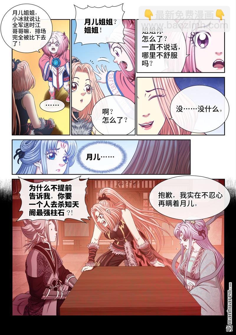 🍘我是大神仙 第807回 红莲山 第6页