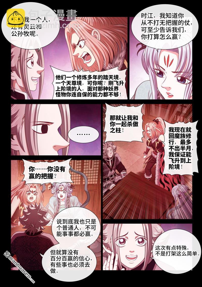 🍘我是大神仙 第807回 红莲山 第7页