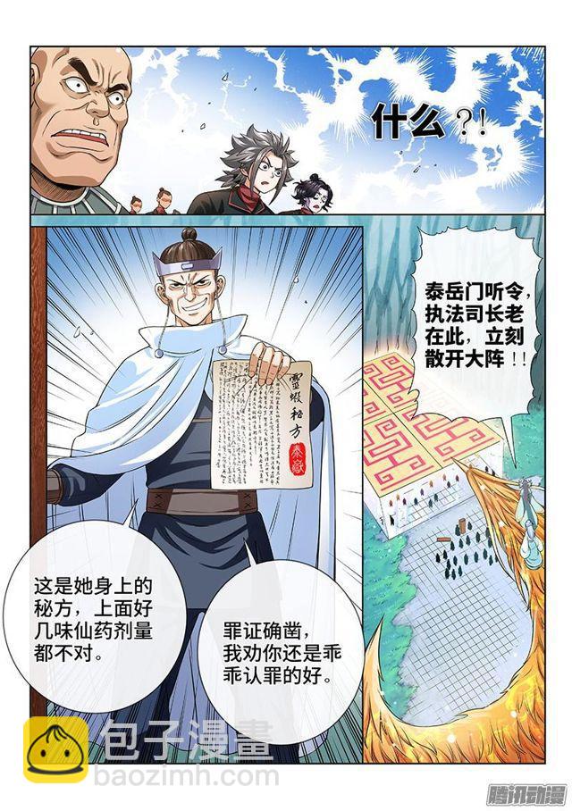 🍘我是大神仙 第七十九话·问罪泰岳门 第11页