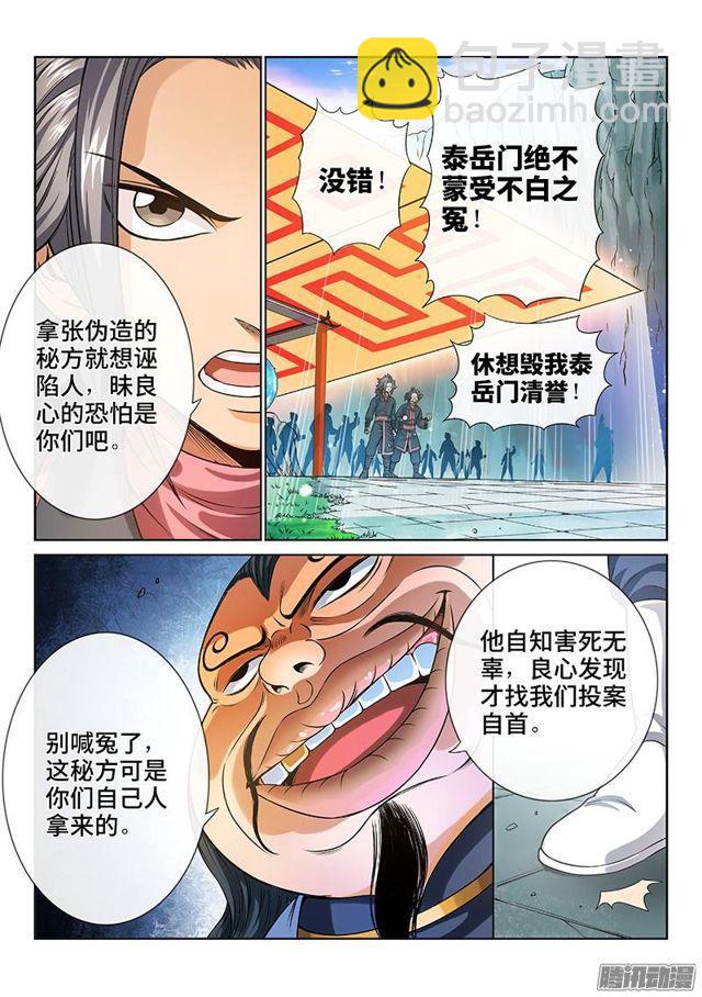 🍘我是大神仙 第七十九话·问罪泰岳门 第12页