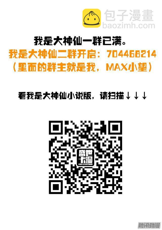 🍘我是大神仙 第七十九话·问罪泰岳门 第15页