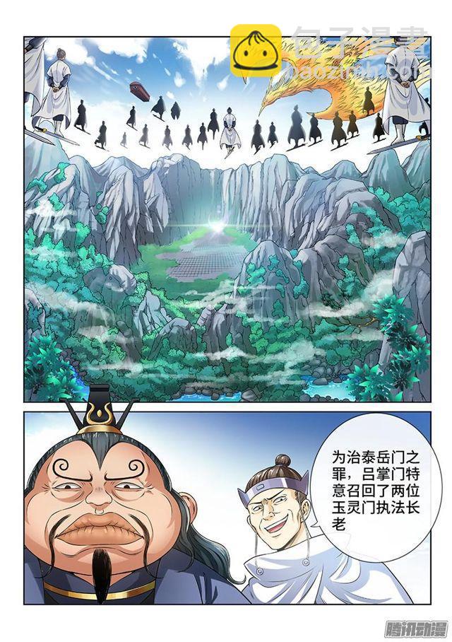 🍘我是大神仙 第七十九话·问罪泰岳门 第2页