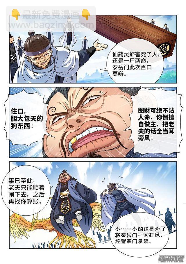 🍘我是大神仙 第七十九话·问罪泰岳门 第3页