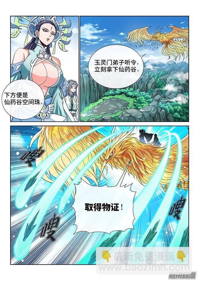 🍘我是大神仙 第七十九话·问罪泰岳门 第4页